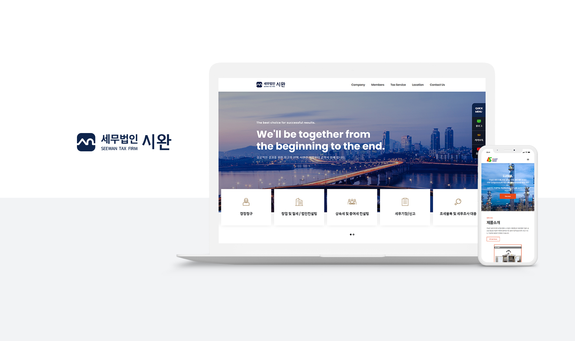 세무법인시완 홈페이지제작